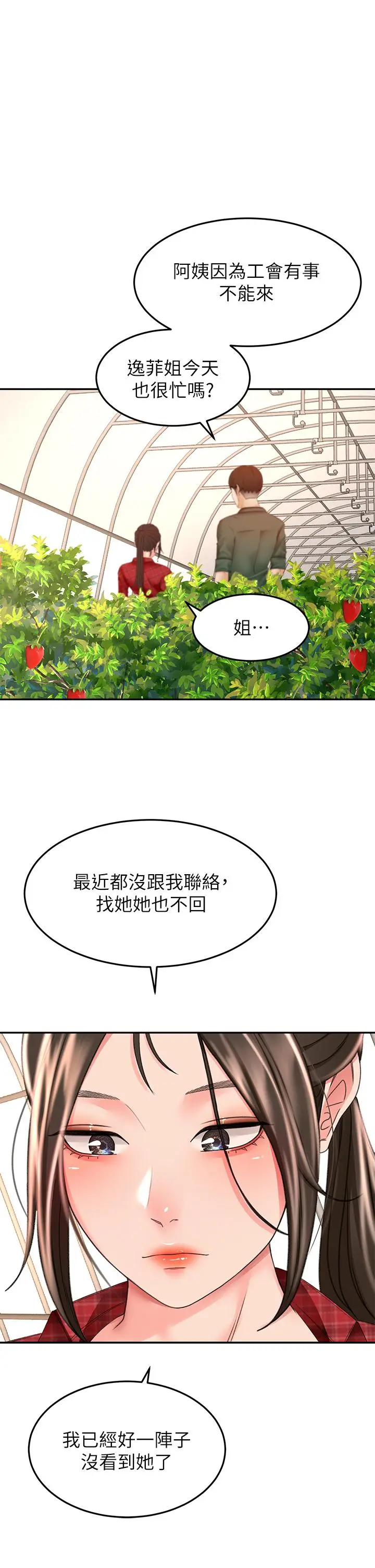 漫画《剑道学姊》第53话第19张图