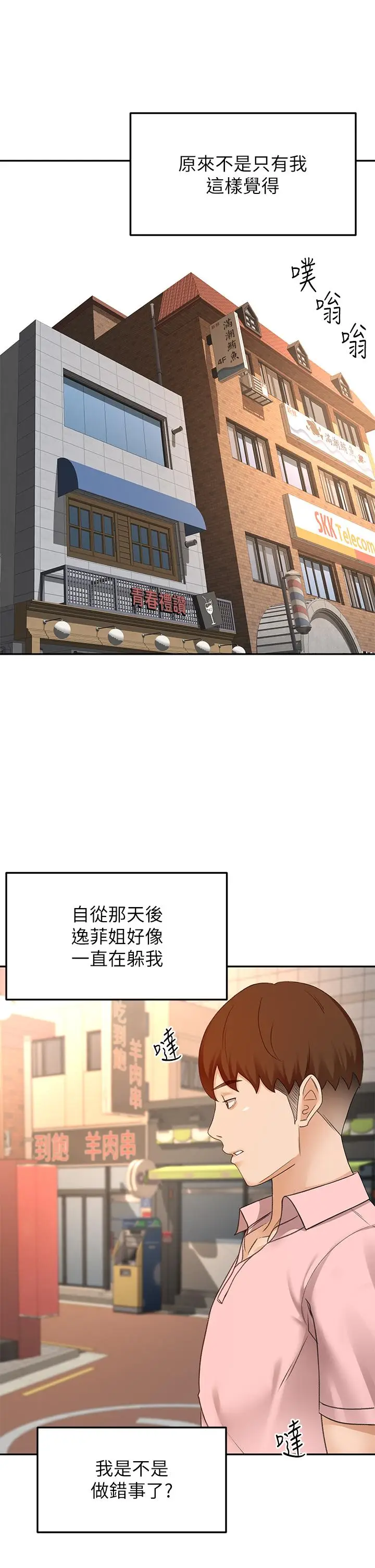 漫画《剑道学姊》第53话第22张图