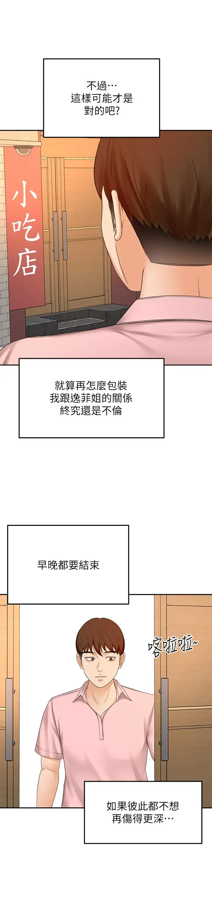 漫画《剑道学姊》第53话第23张图