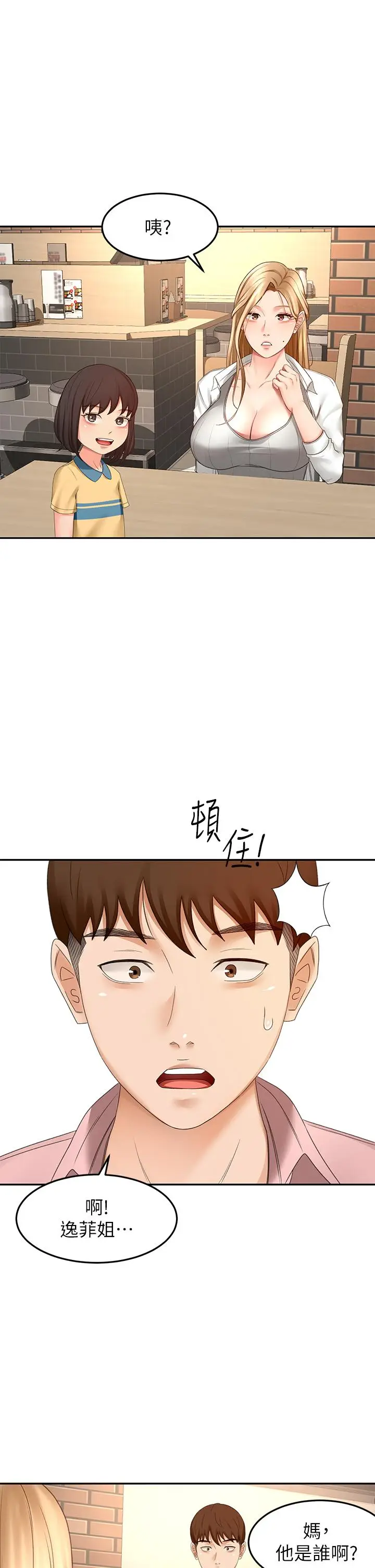 漫画《剑道学姊》第53话第24张图