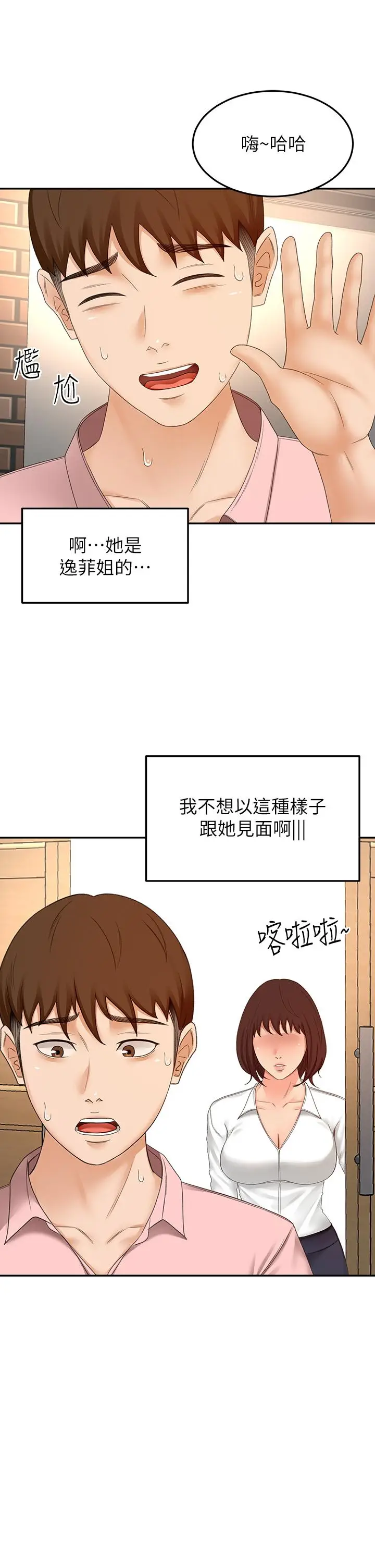 漫画《剑道学姊》第53话第26张图