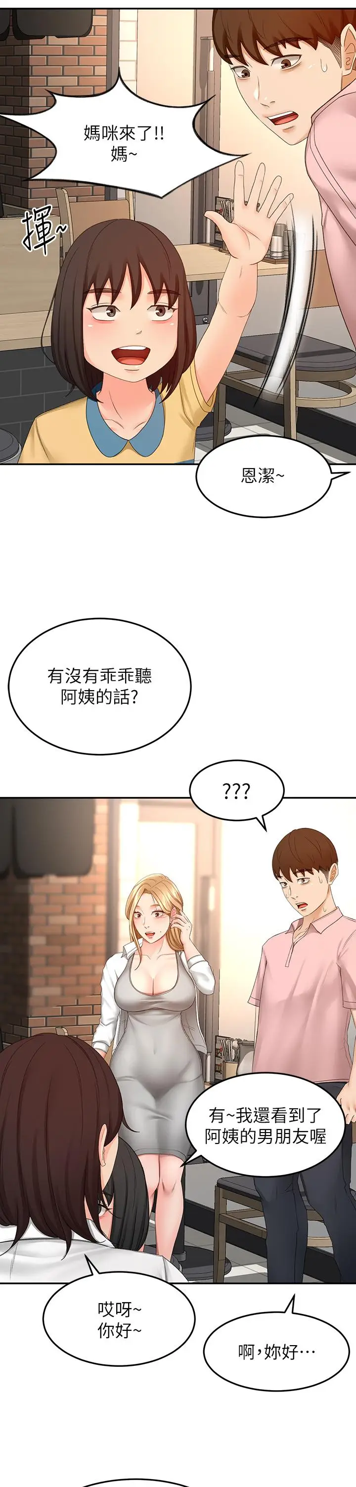 漫画《剑道学姊》第53话第27张图