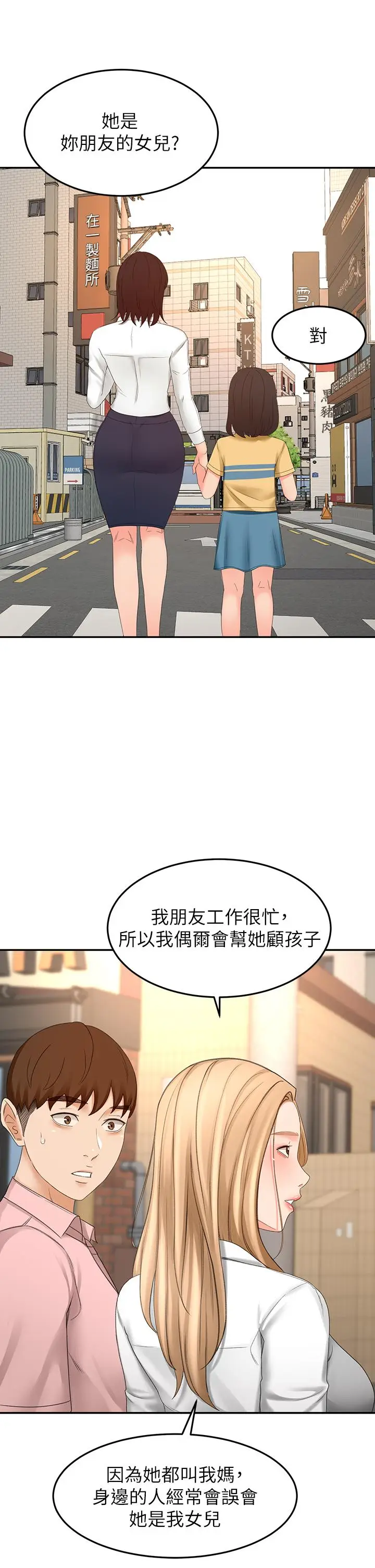 漫画《剑道学姊》第53话第29张图