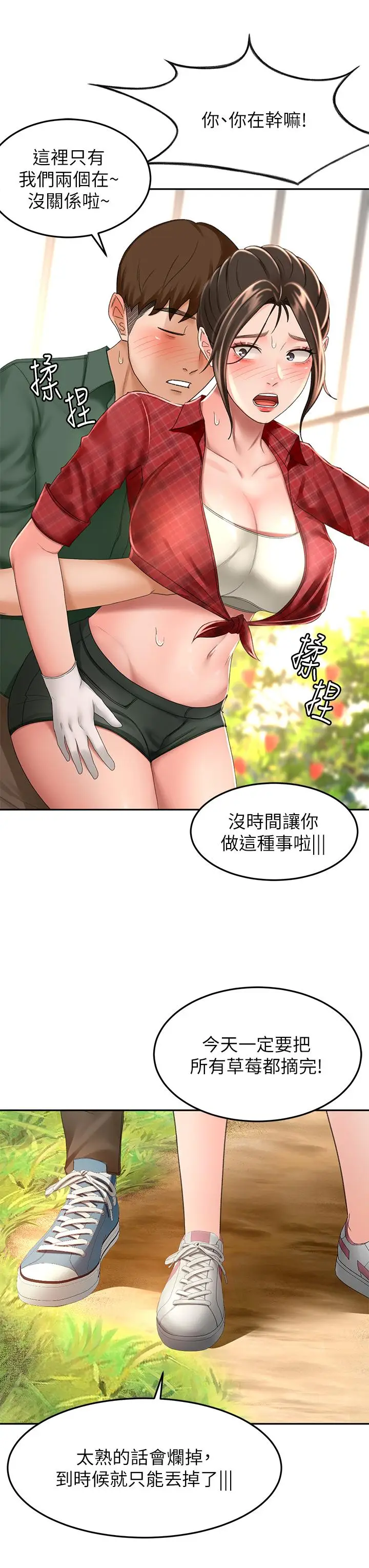 漫画《剑道学姊》第53话第3张图