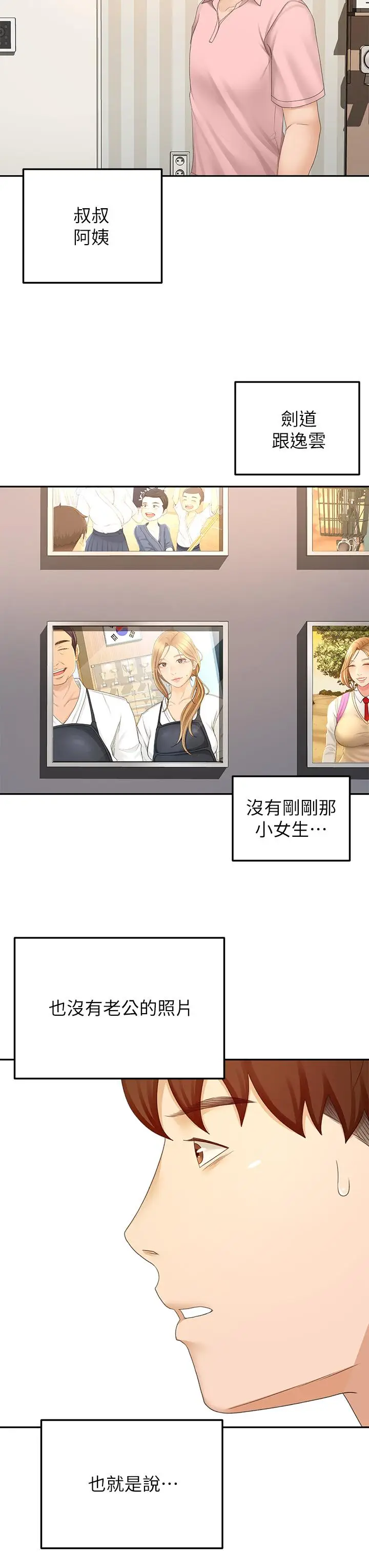 漫画《剑道学姊》第53话第33张图