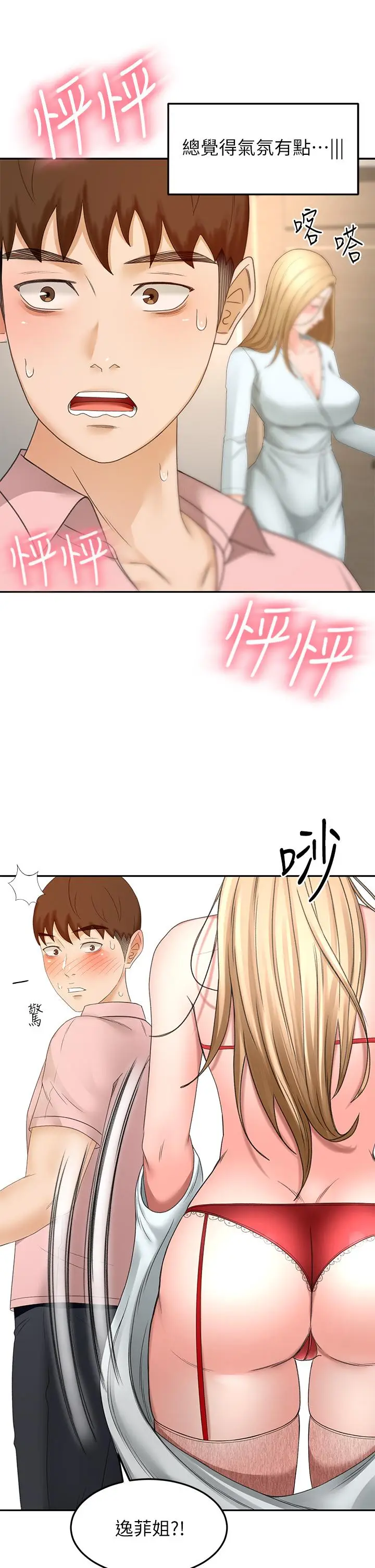 漫画《剑道学姊》第53话第36张图