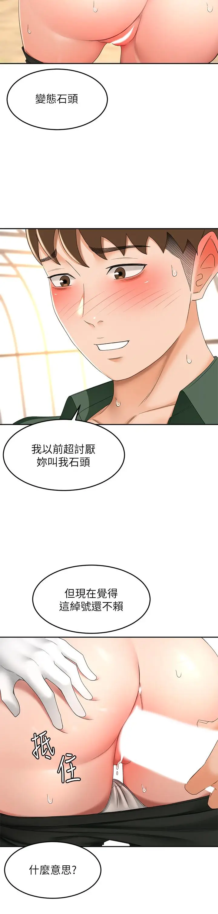 漫画《剑道学姊》第53话第7张图