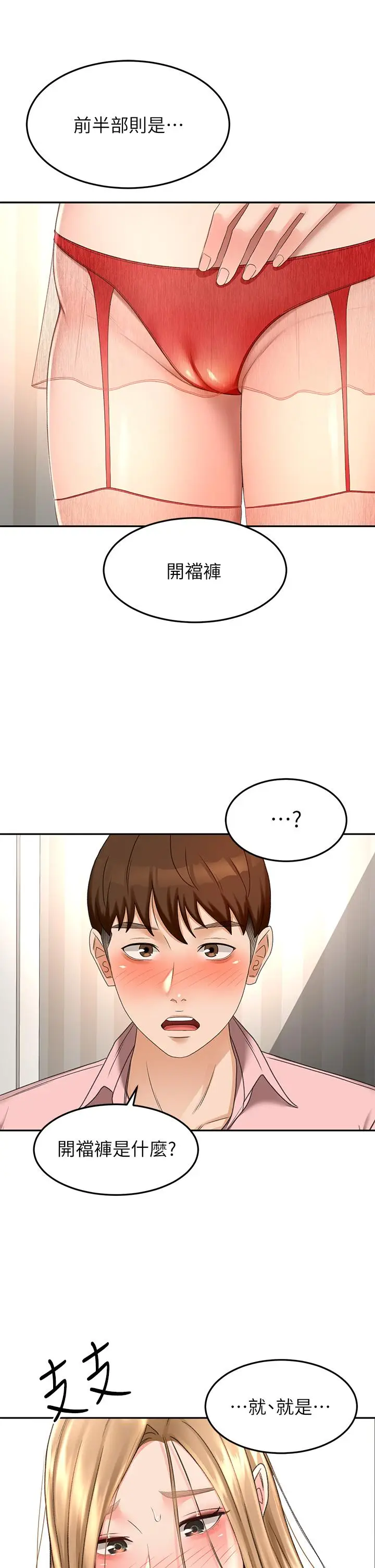 漫画《剑道学姊》第54话第11张图