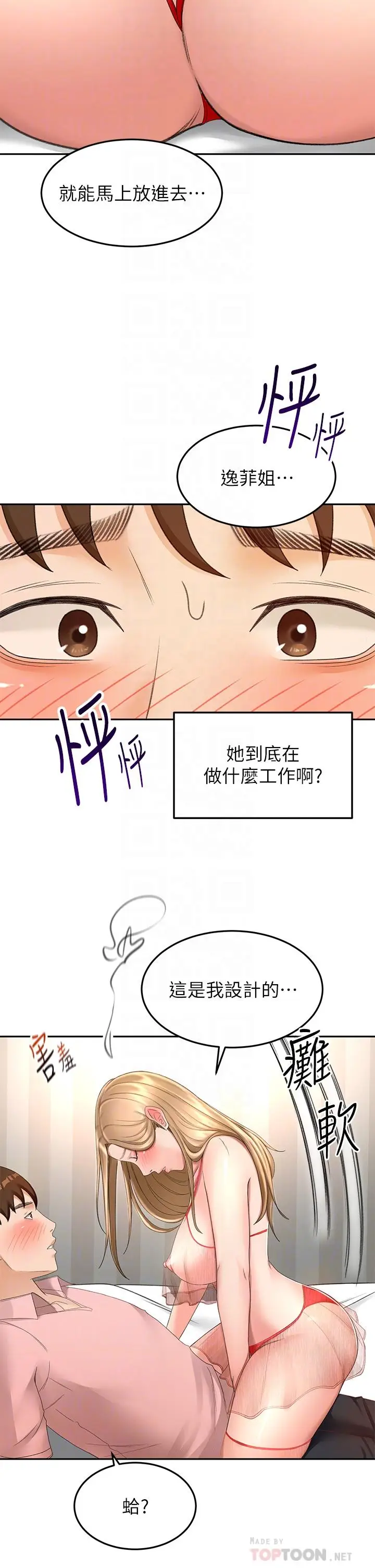 漫画《剑道学姊》第54话第14张图