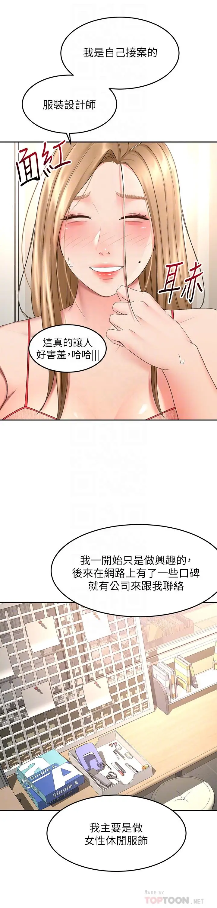 漫画《剑道学姊》第54话第16张图