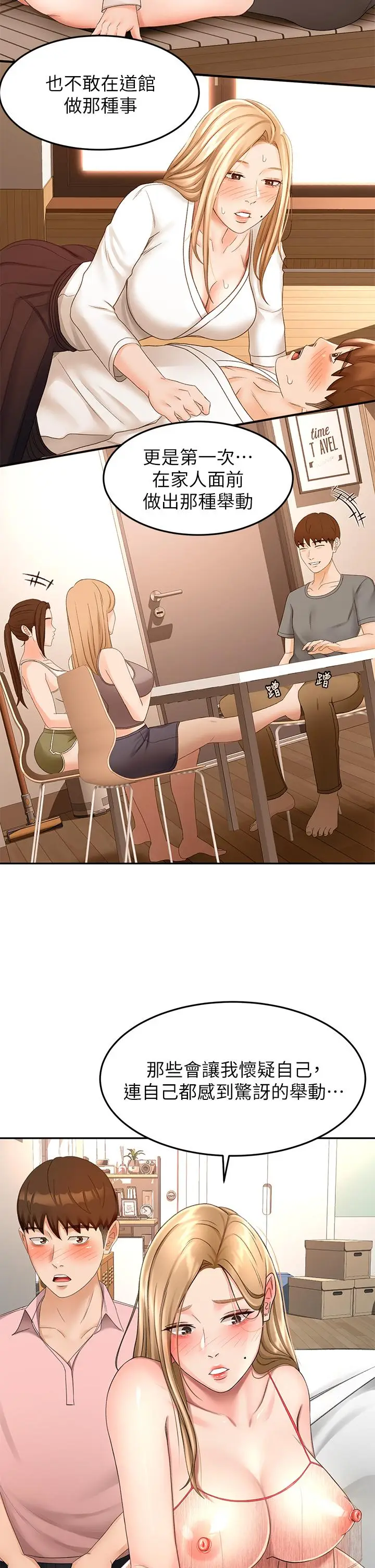 漫画《剑道学姊》第54话第19张图