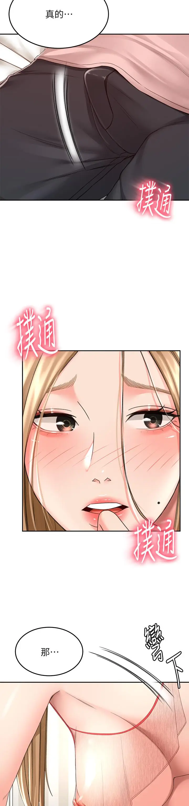 漫画《剑道学姊》第54话第23张图