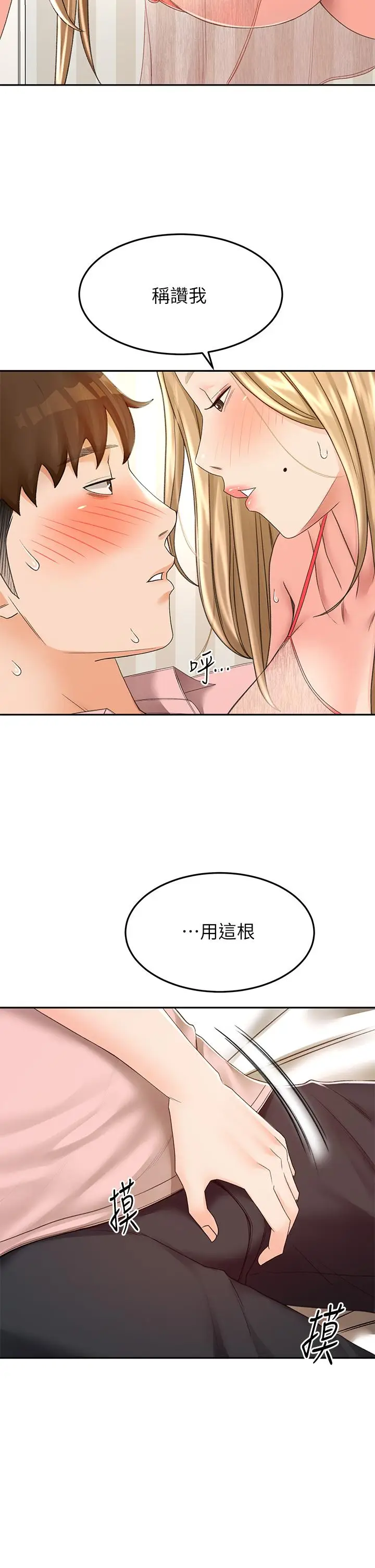漫画《剑道学姊》第54话第24张图