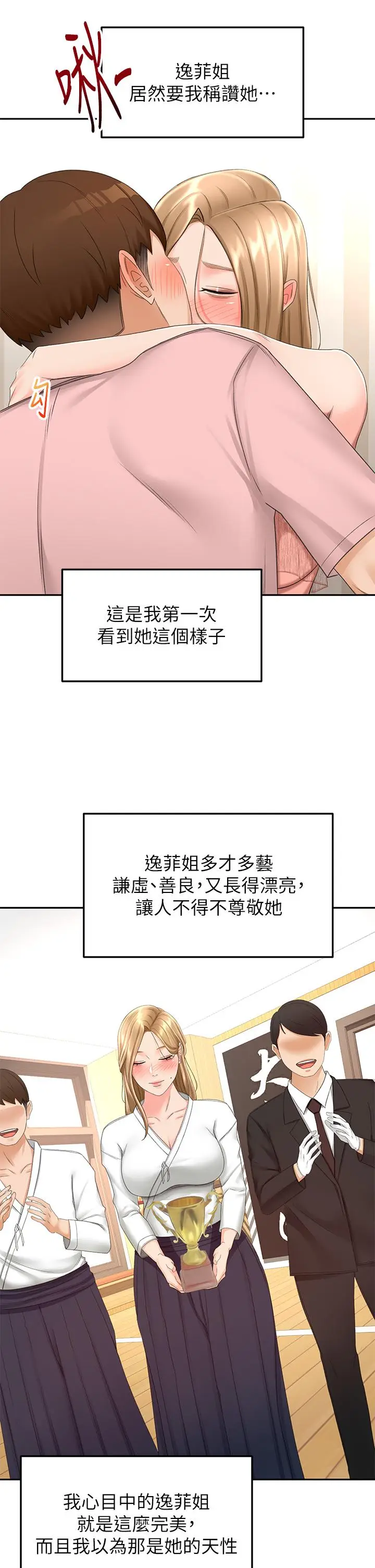 漫画《剑道学姊》第54话第27张图