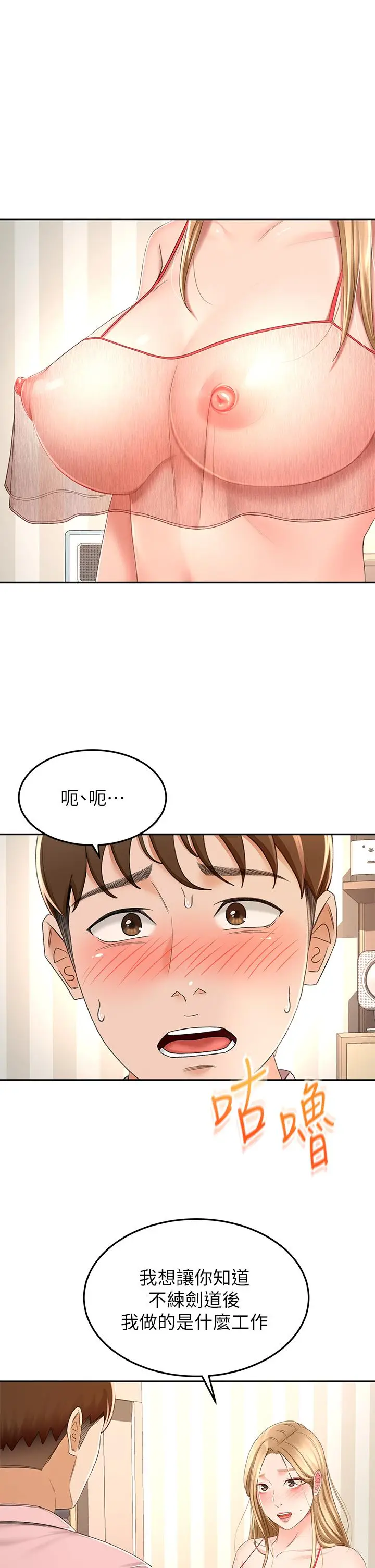 漫画《剑道学姊》第54话第3张图