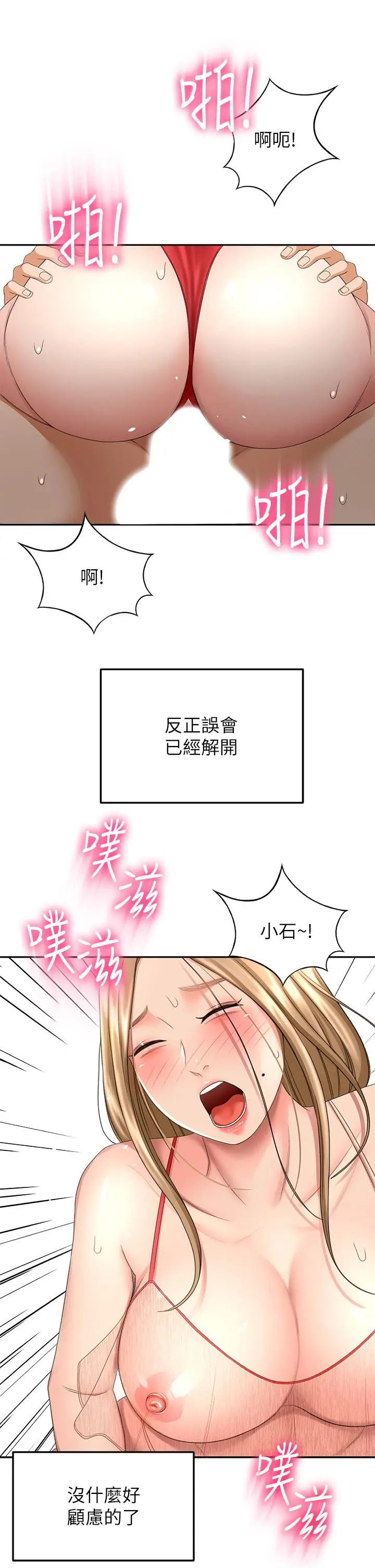 漫画《剑道学姊》第54话第35张图