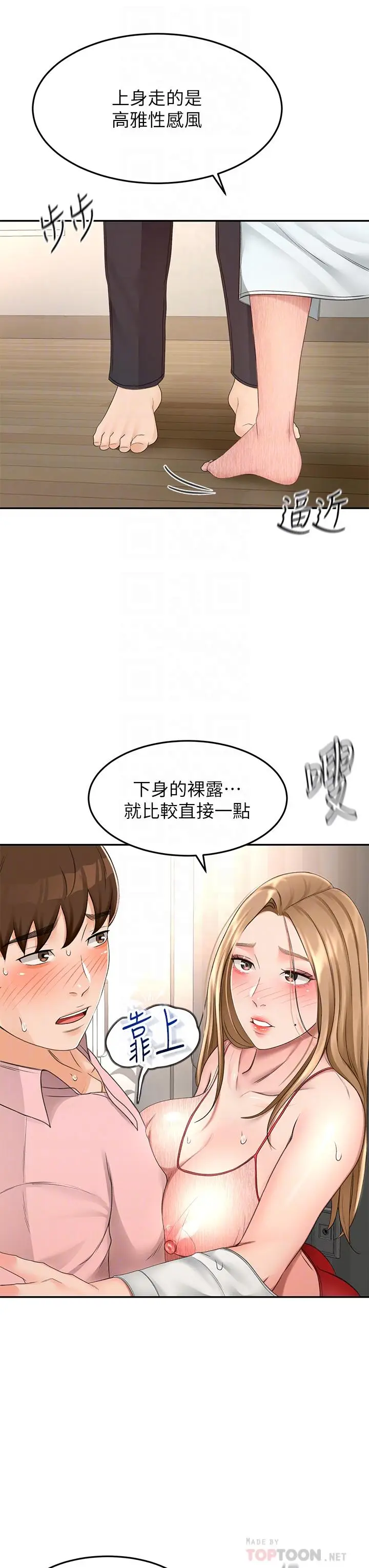 漫画《剑道学姊》第54话第8张图