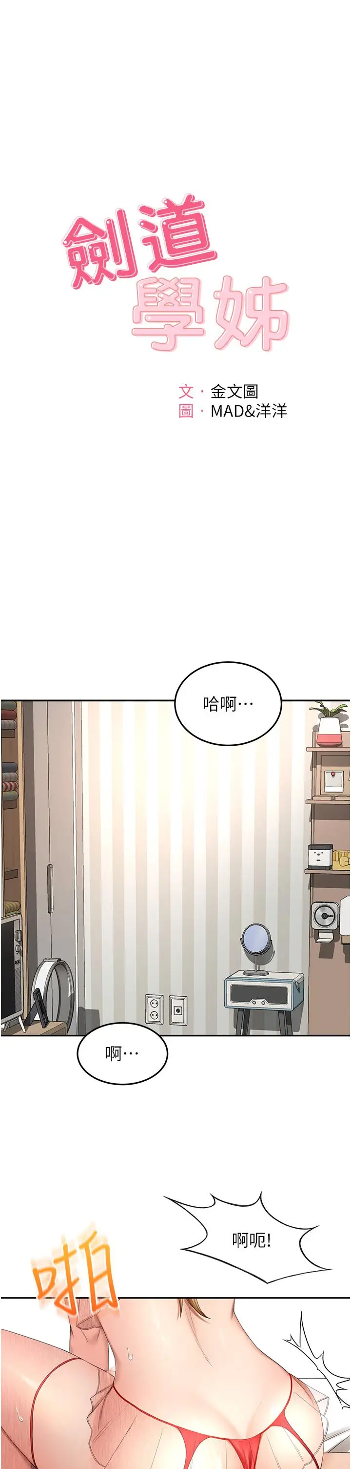 漫画《剑道学姊》第55话第1张图