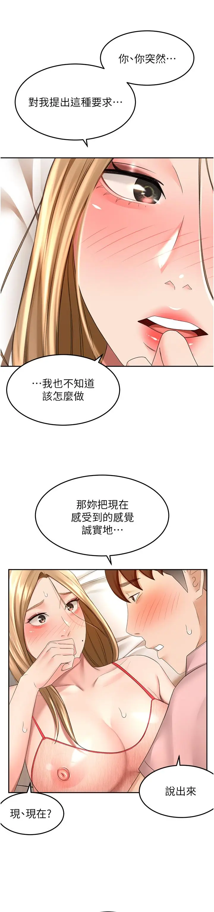 漫画《剑道学姊》第55话第11张图