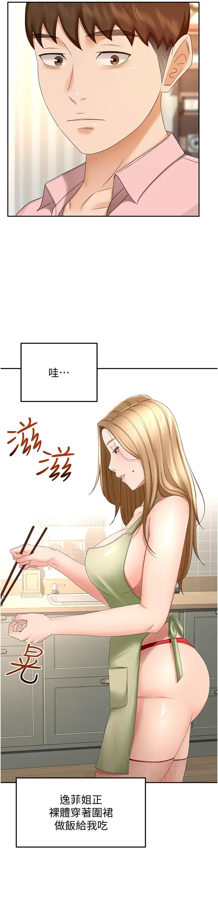 漫画《剑道学姊》第55话第25张图