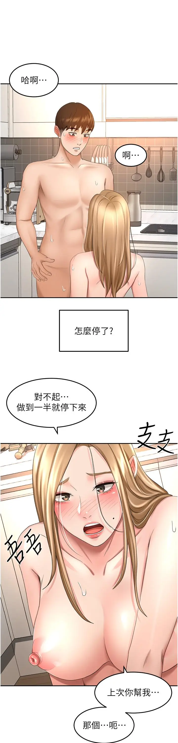 漫画《剑道学姊》第56话第19张图