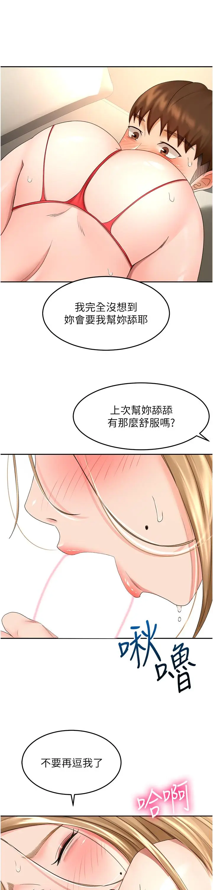 漫画《剑道学姊》第56话第24张图