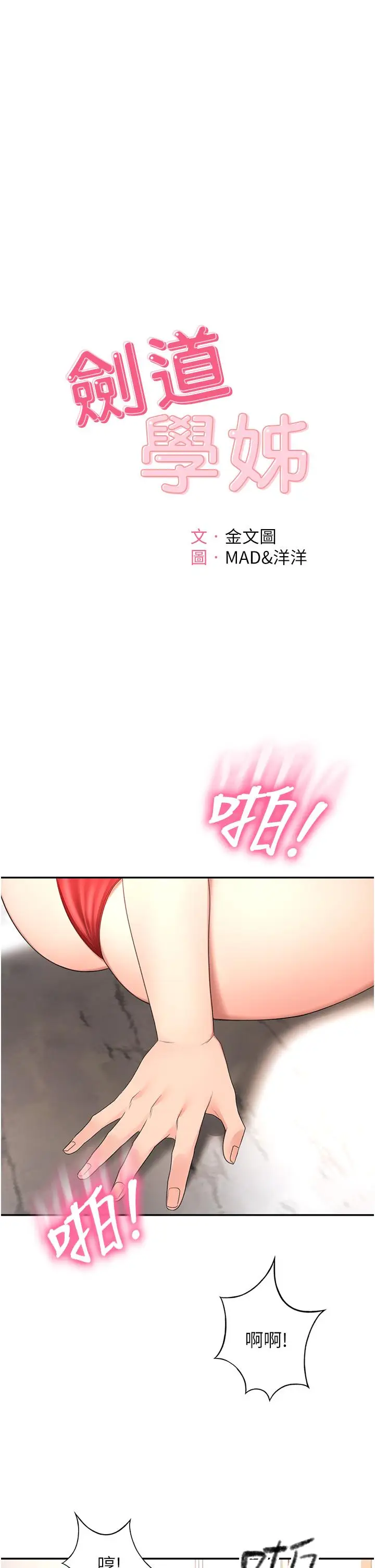 漫画《剑道学姊》第56话第3张图