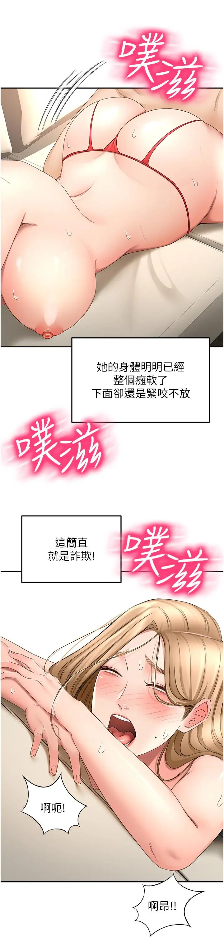 漫画《剑道学姊》第56话第36张图