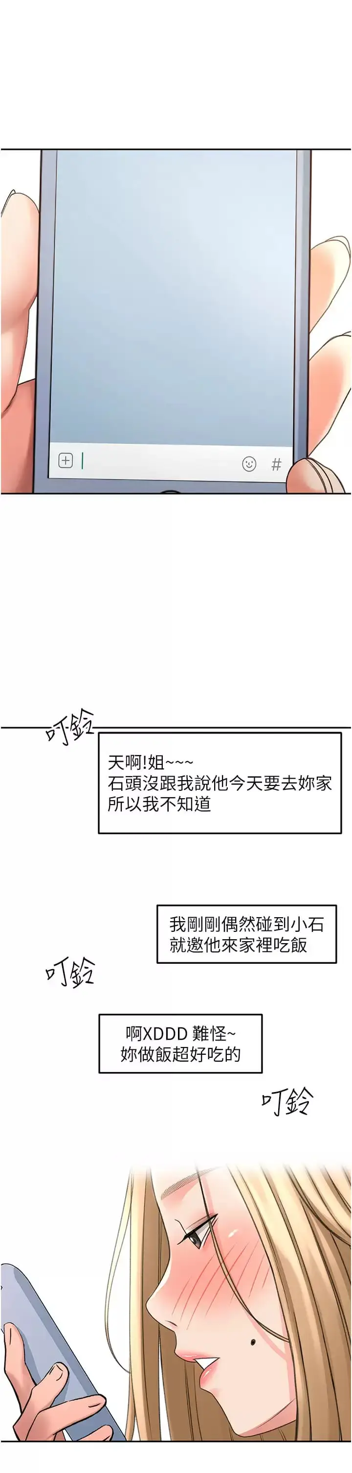 漫画《剑道学姊》第57话第21张图