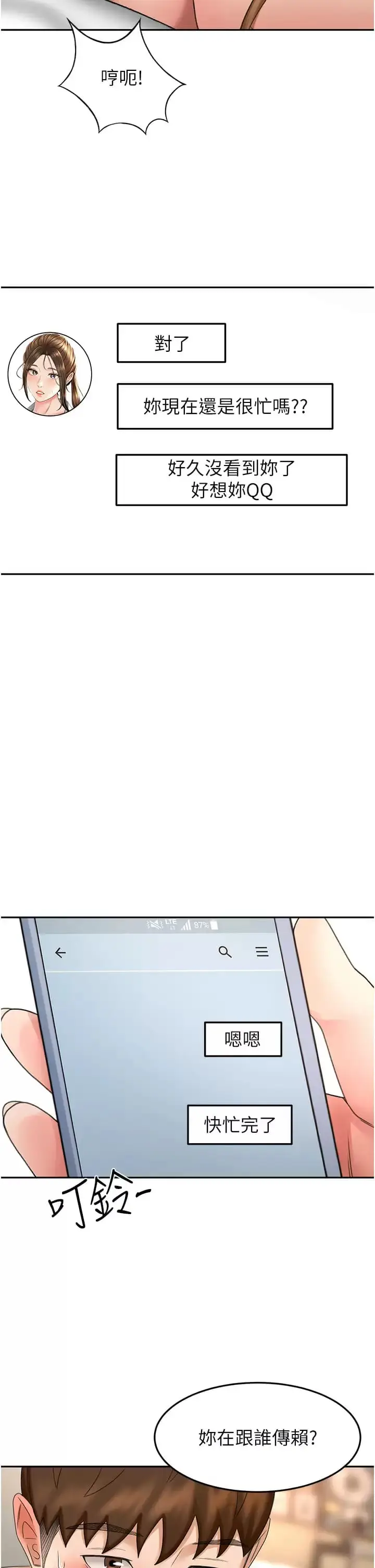 漫画《剑道学姊》第57话第24张图