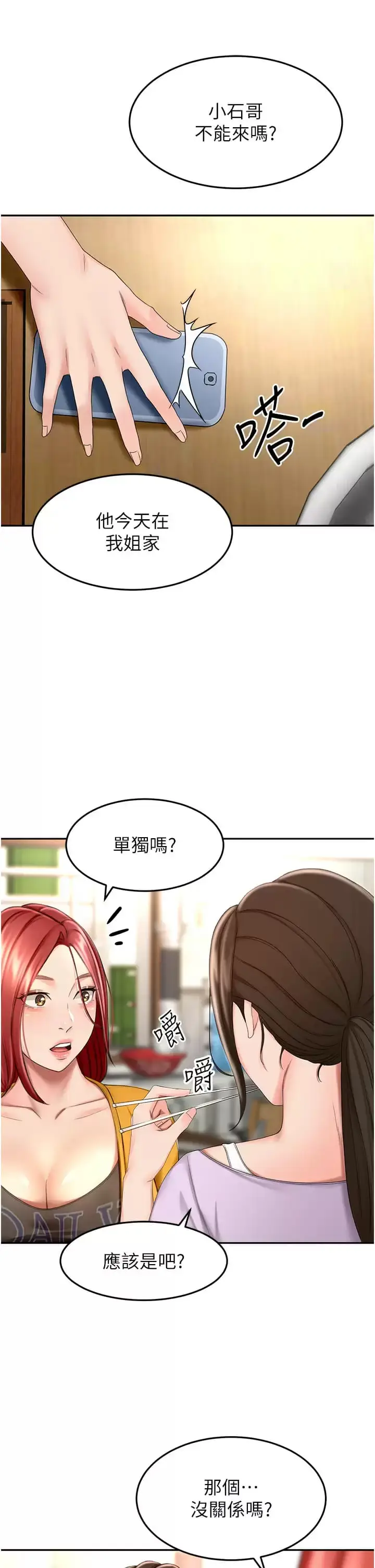 漫画《剑道学姊》第57话第26张图