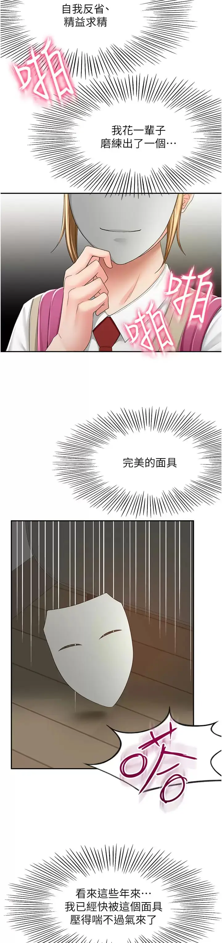 漫画《剑道学姊》第57话第3张图