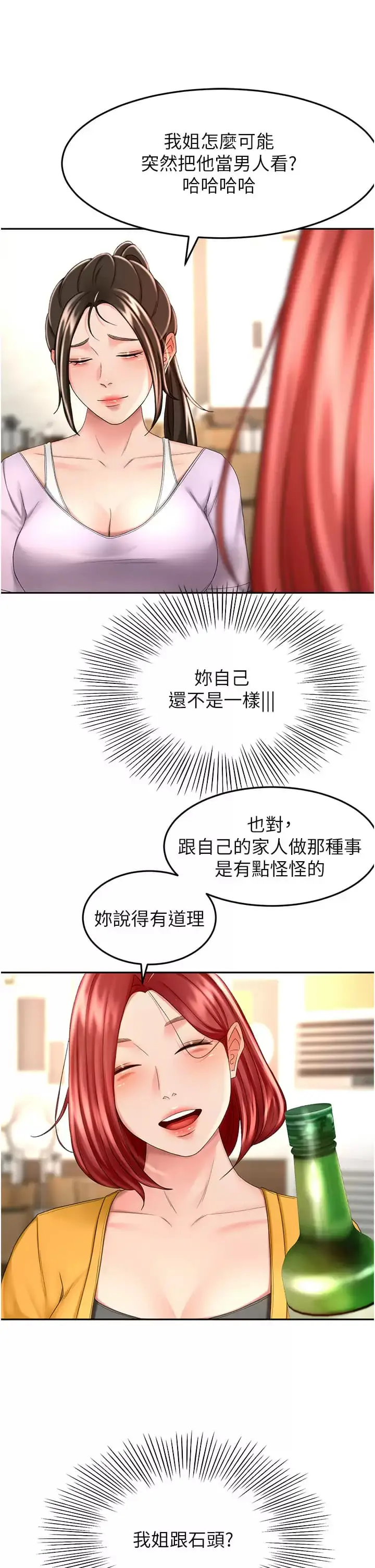 漫画《剑道学姊》第57话第31张图