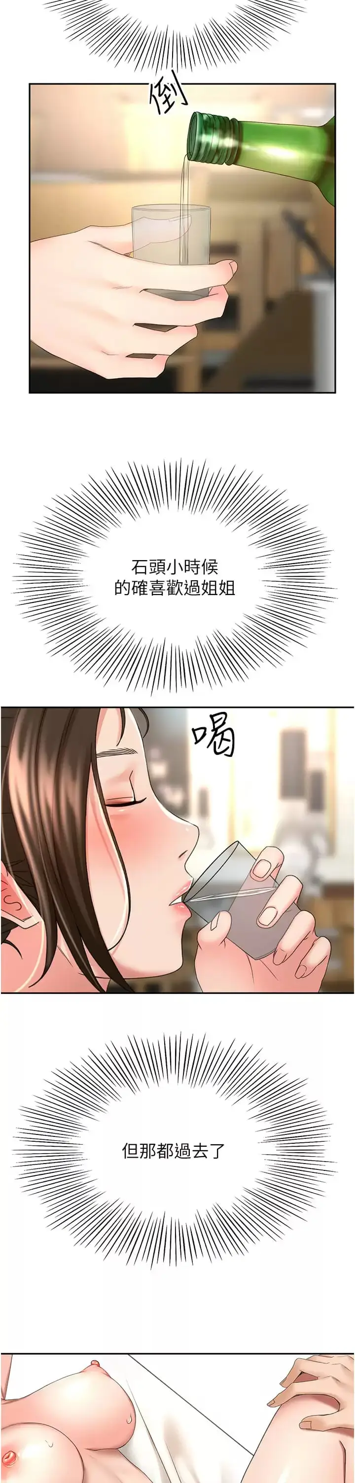 漫画《剑道学姊》第57话第32张图