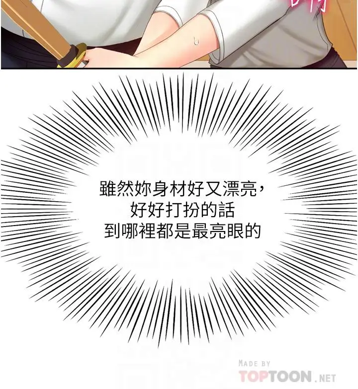 漫画《剑道学姊》第58话第10张图