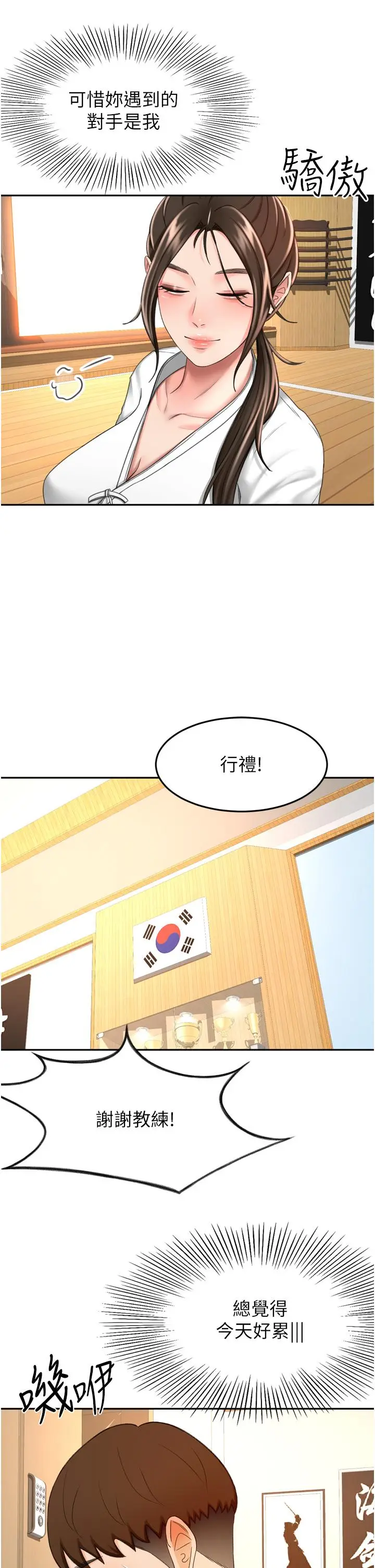 漫画《剑道学姊》第58话第11张图