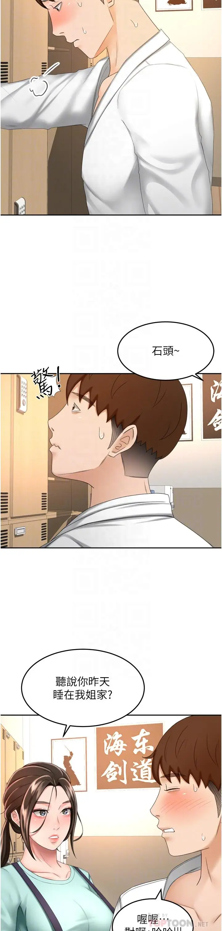 漫画《剑道学姊》第58话第12张图