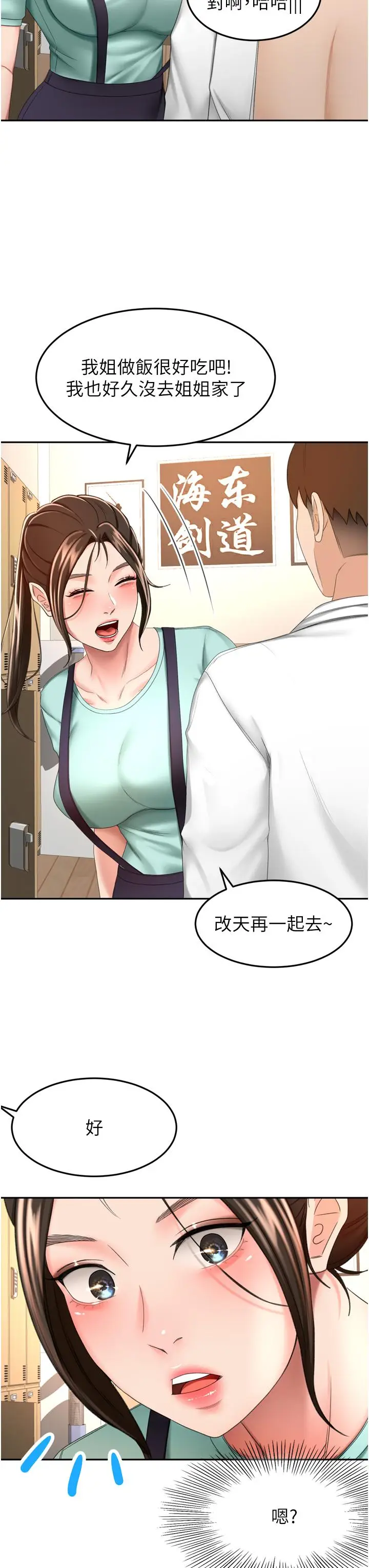 漫画《剑道学姊》第58话第13张图