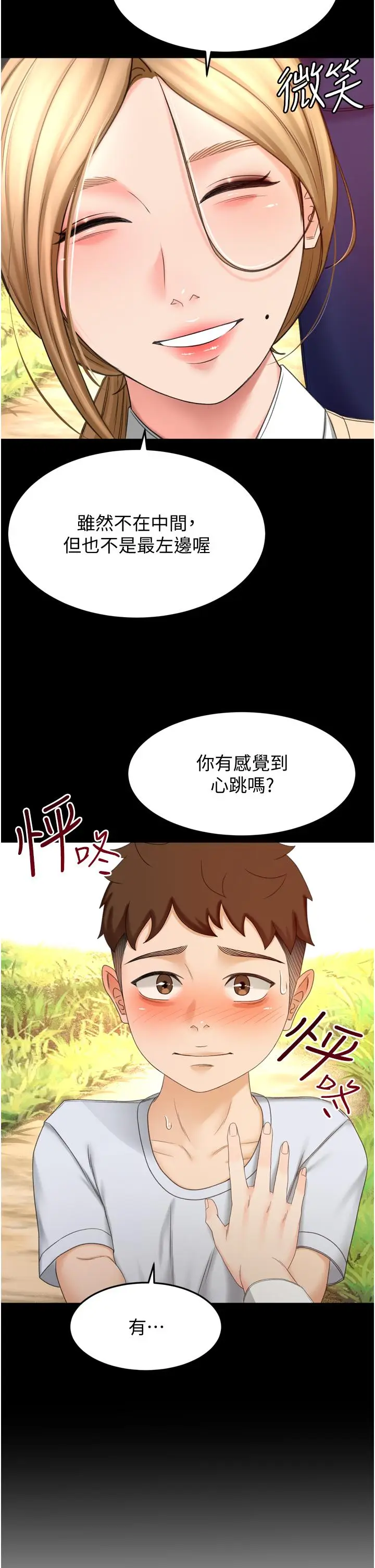漫画《剑道学姊》第58话第19张图