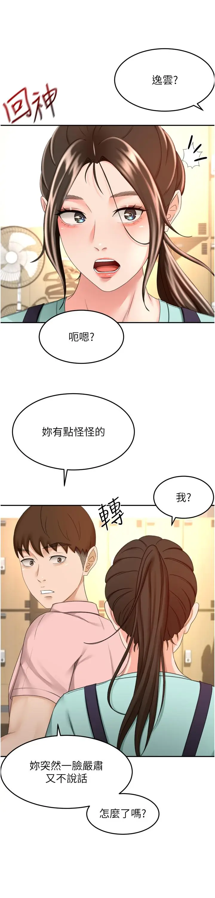 漫画《剑道学姊》第58话第21张图