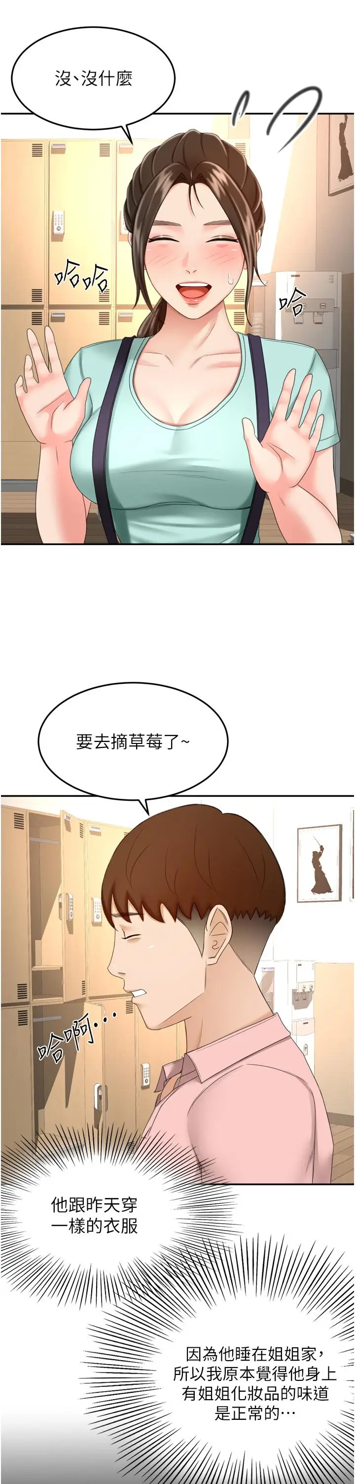 漫画《剑道学姊》第58话第22张图