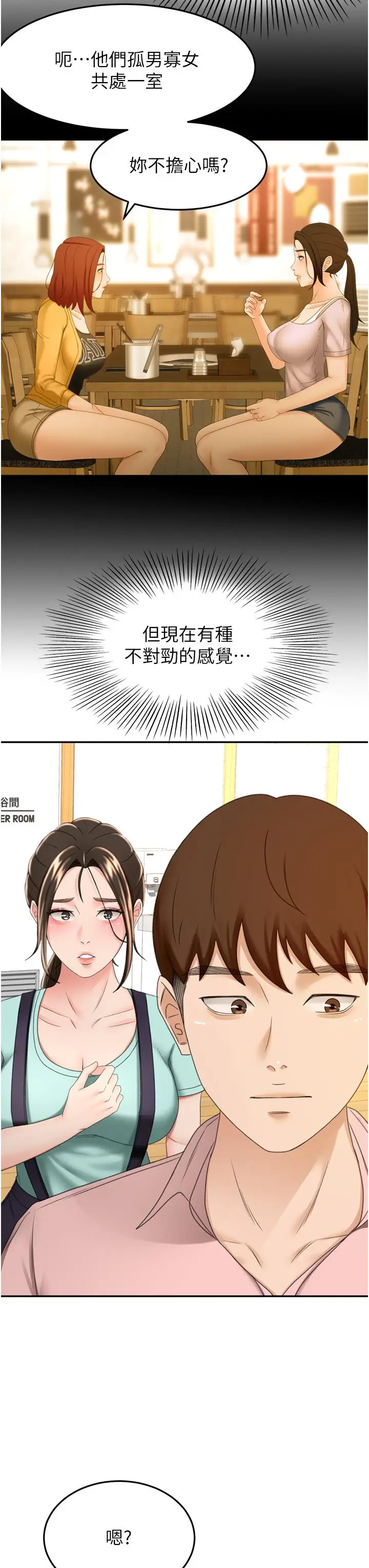 漫画《剑道学姊》第58话第23张图