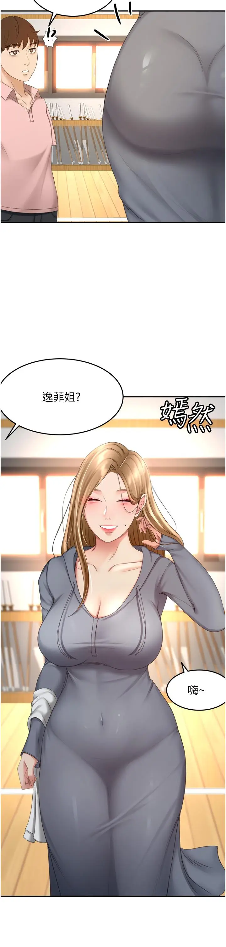 漫画《剑道学姊》第58话第24张图