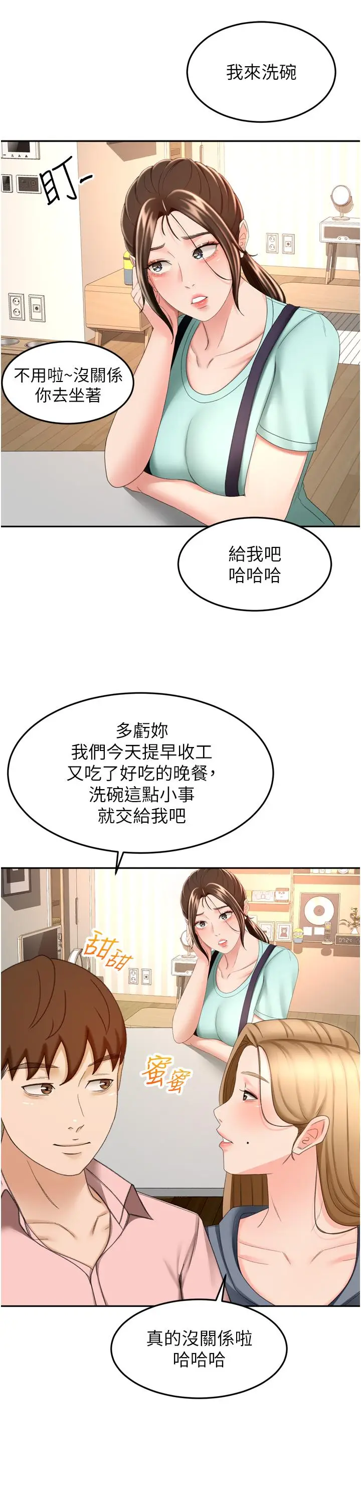 漫画《剑道学姊》第58话第31张图