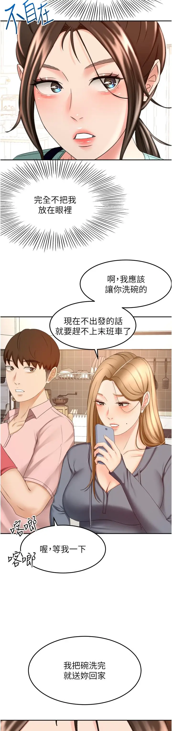 漫画《剑道学姊》第58话第33张图