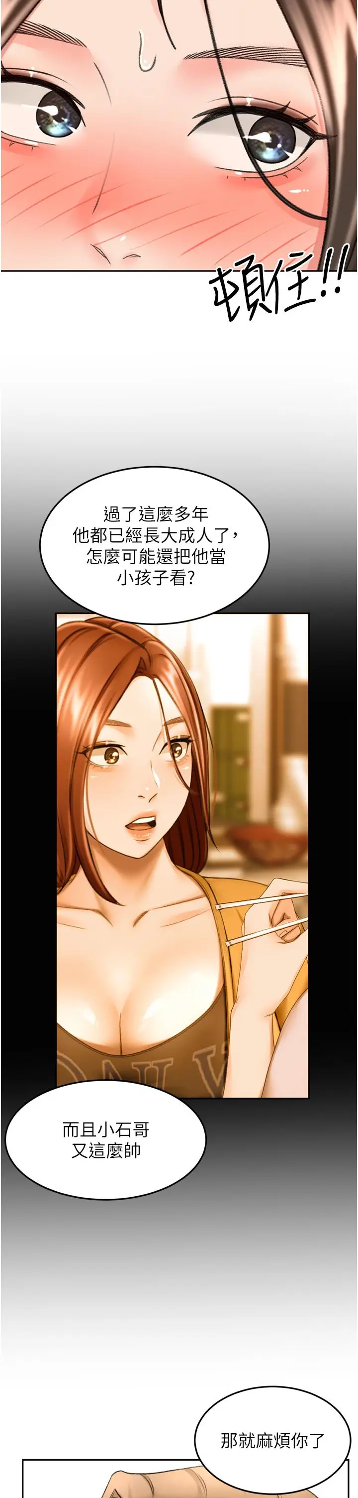 漫画《剑道学姊》第58话第34张图