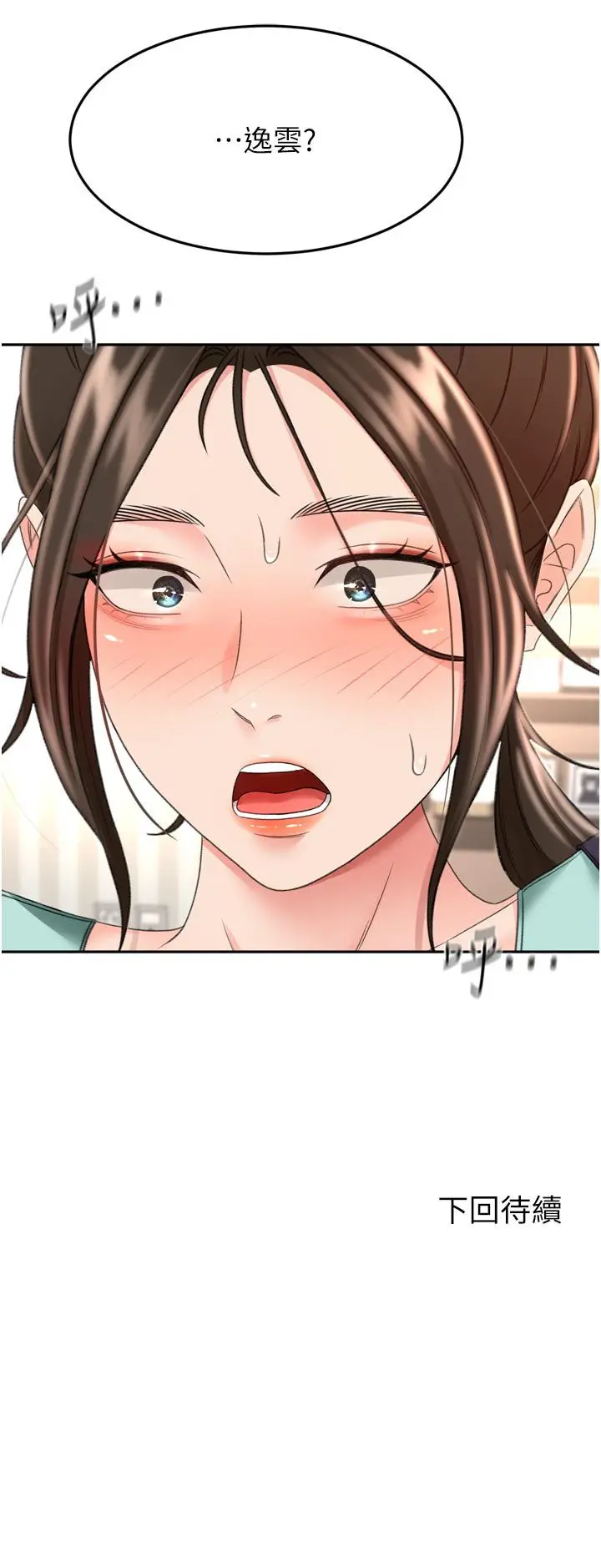 漫画《剑道学姊》第58话第37张图