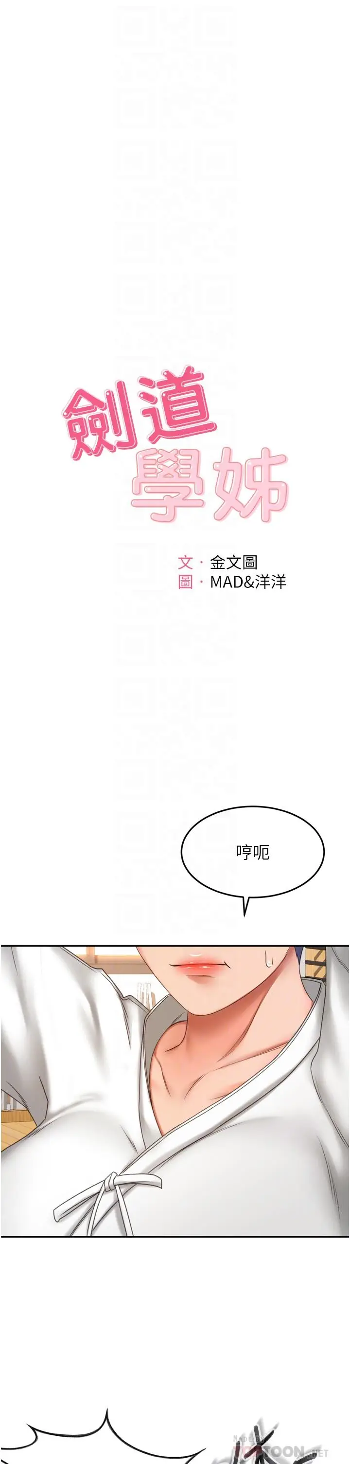 漫画《剑道学姊》第58话第6张图