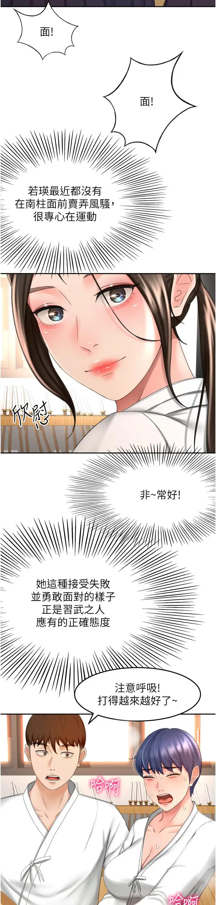 漫画《剑道学姊》第58话第9张图