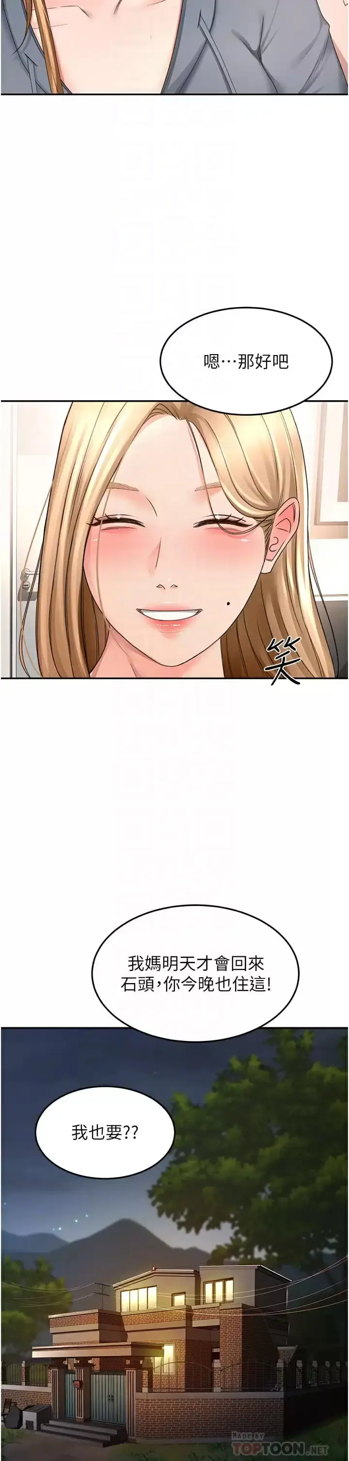 漫画《剑道学姊》第59话第10张图